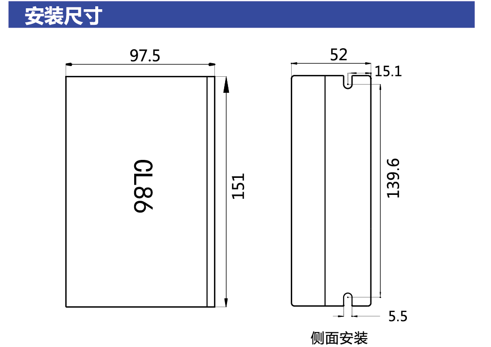 CL86安装尺寸.png