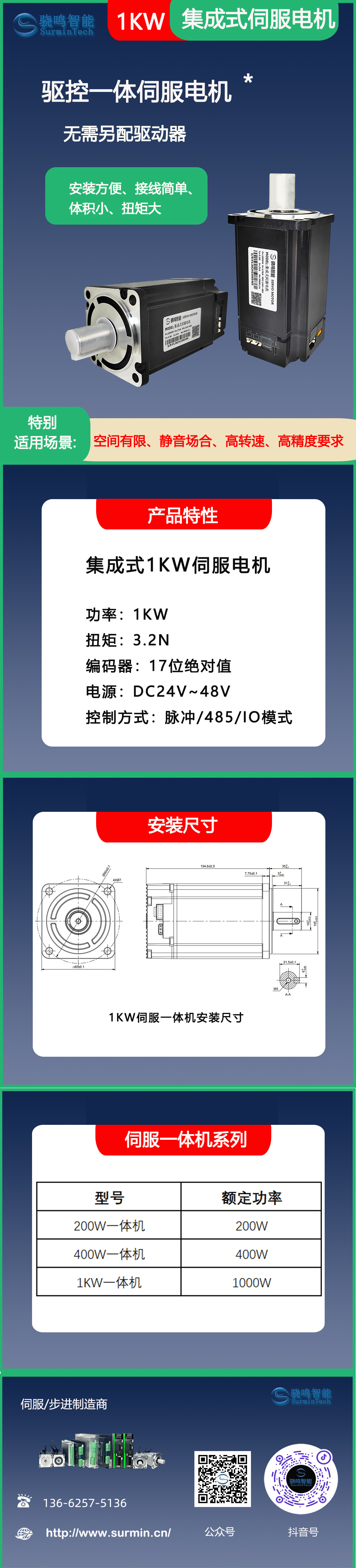 新品上市集成式伺服电机-1.jpg