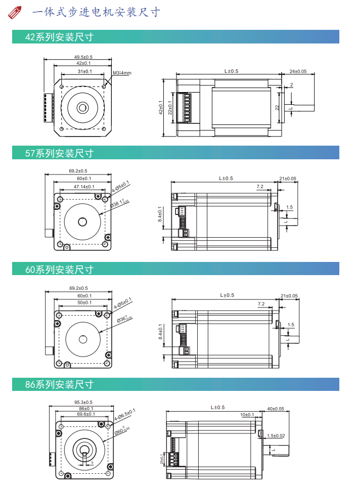 步进一体机安装尺寸.png